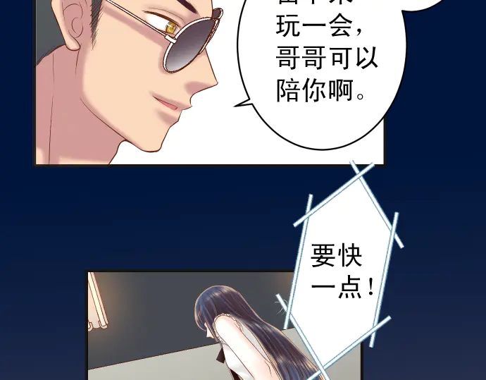 《恶果要冷冷端上》第215话 难测 第32页