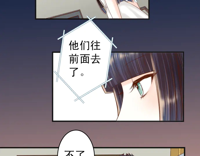《恶果要冷冷端上》第215话 难测 第33页