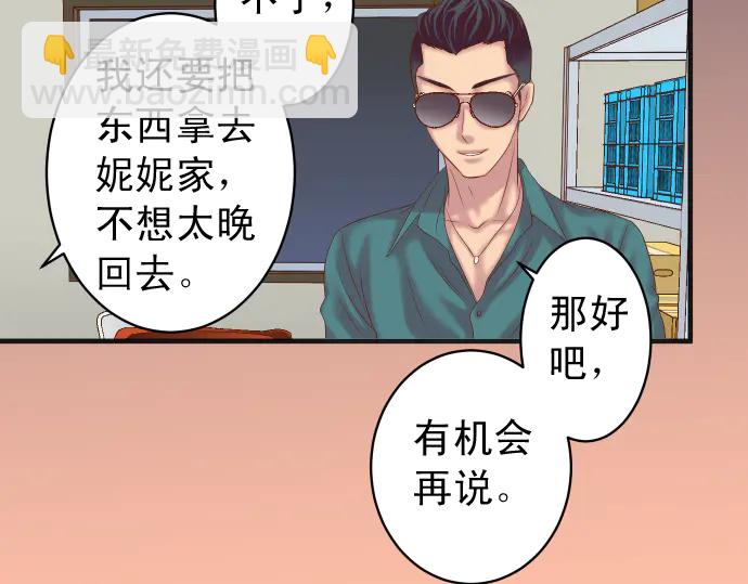 《恶果要冷冷端上》第215话 难测 第34页