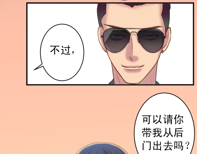 《恶果要冷冷端上》第215话 难测 第35页