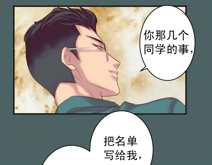 《恶果要冷冷端上》第215话 难测 第43页