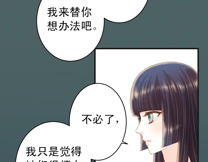 《恶果要冷冷端上》第215话 难测 第44页