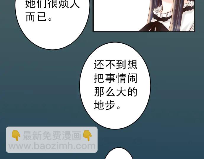 《恶果要冷冷端上》第215话 难测 第45页