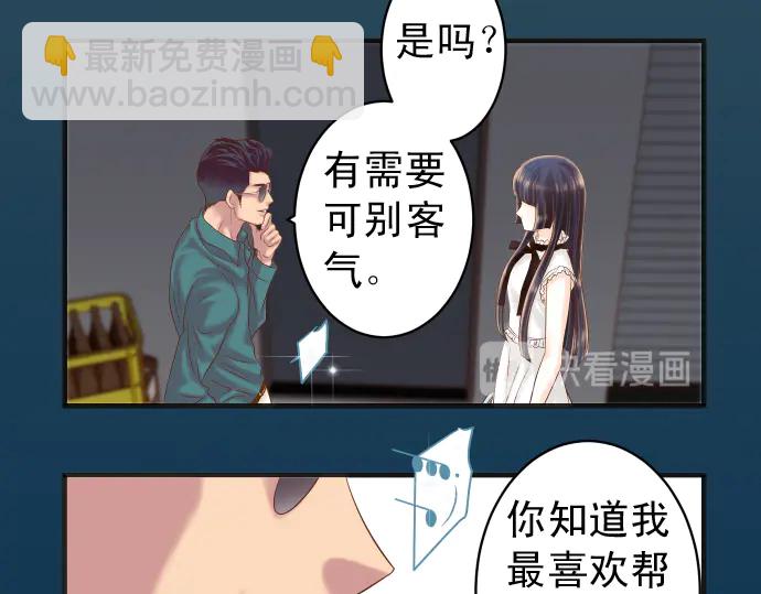 《恶果要冷冷端上》第215话 难测 第46页