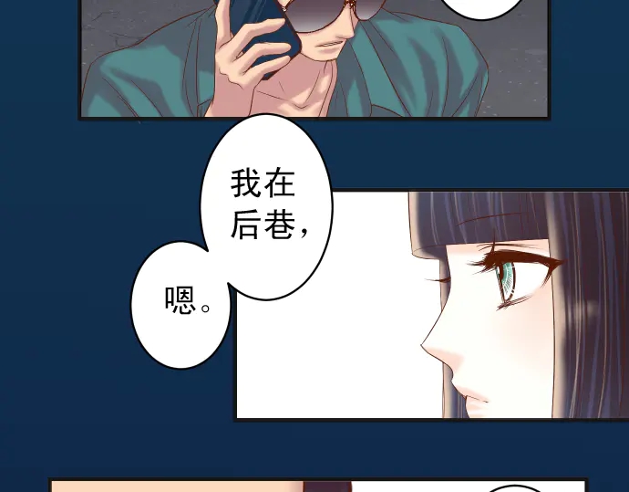 《恶果要冷冷端上》第215话 难测 第48页