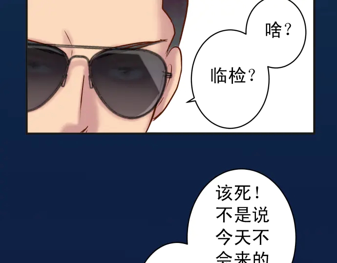 《恶果要冷冷端上》第215话 难测 第49页