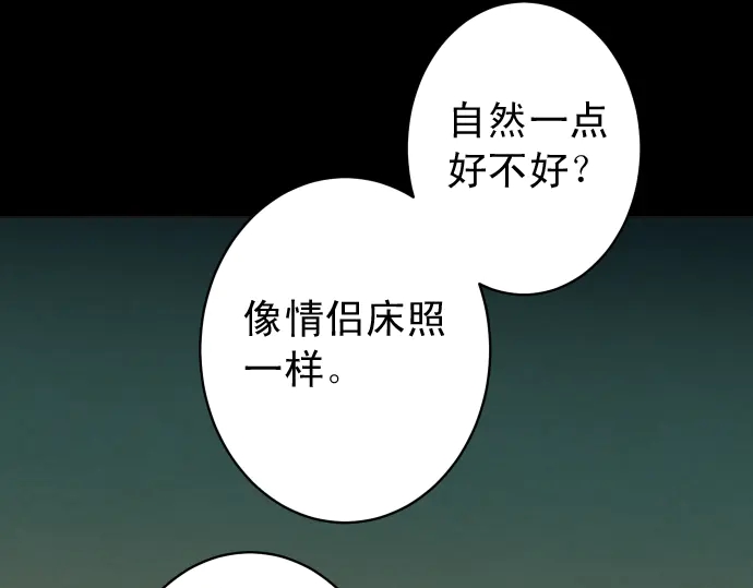《恶果要冷冷端上》第215话 难测 第4页