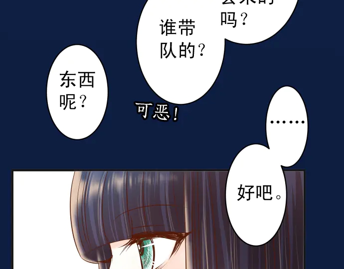 《恶果要冷冷端上》第215话 难测 第50页