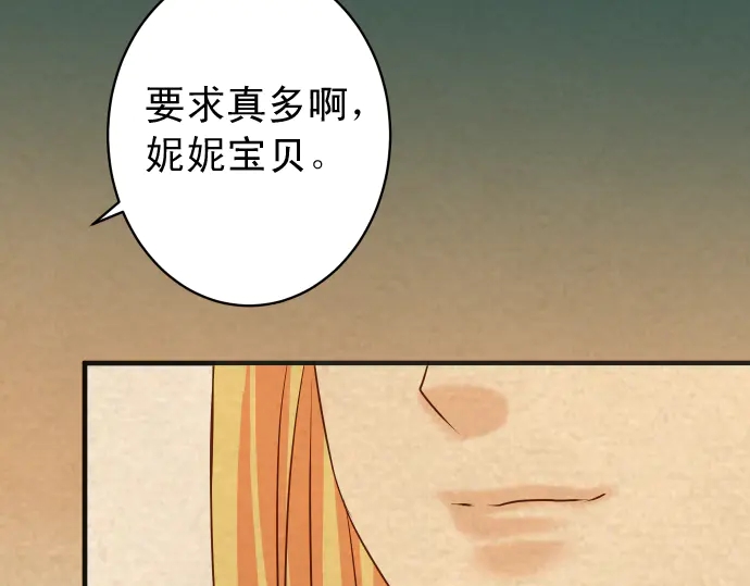 《恶果要冷冷端上》第215话 难测 第5页
