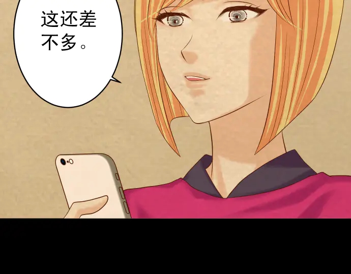 《恶果要冷冷端上》第215话 难测 第7页