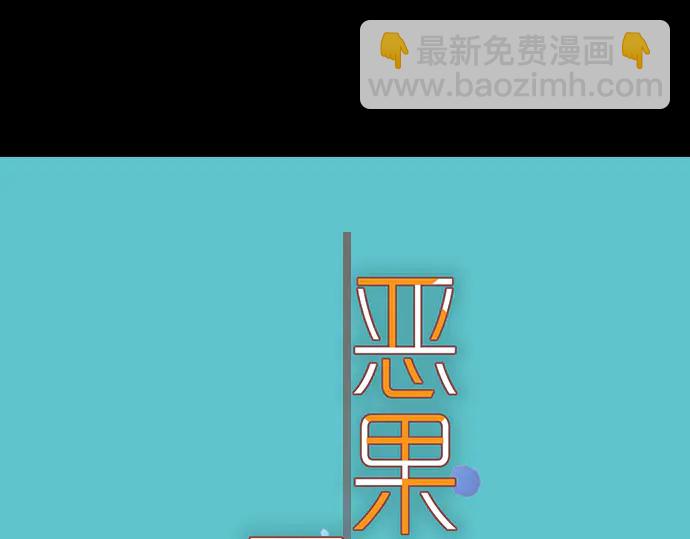 《恶果要冷冷端上》第215话 难测 第8页