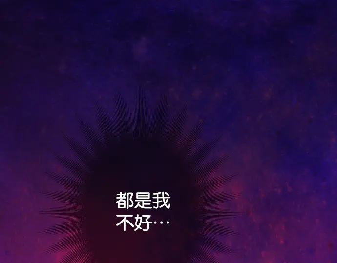 《恶果要冷冷端上》第220话 创伤 第1页