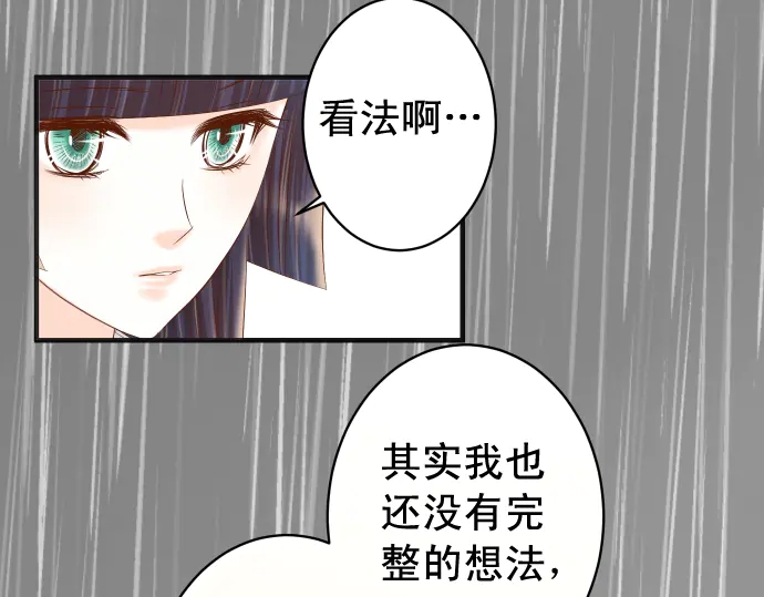 《恶果要冷冷端上》第220话 创伤 第45页