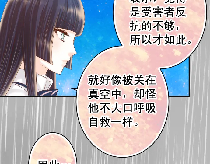 《恶果要冷冷端上》第220话 创伤 第49页