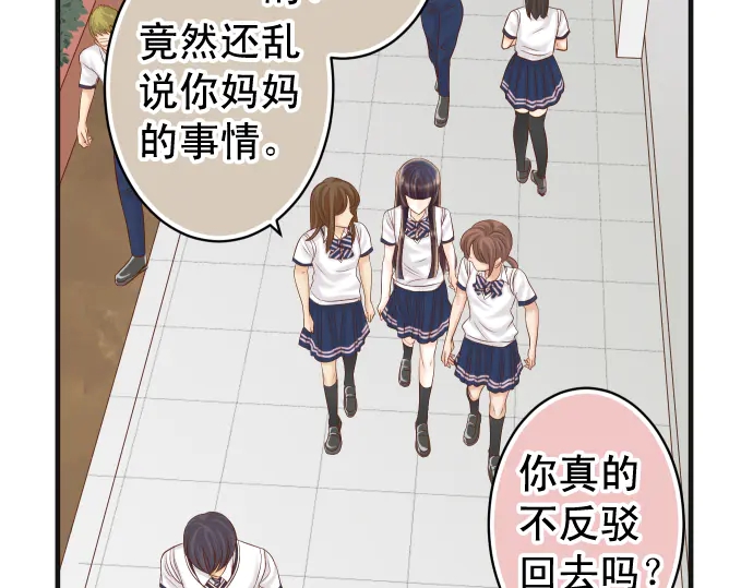 《恶果要冷冷端上》第219话 伤害 第27页