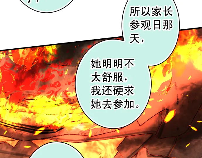 《恶果要冷冷端上》第219话 伤害 第31页