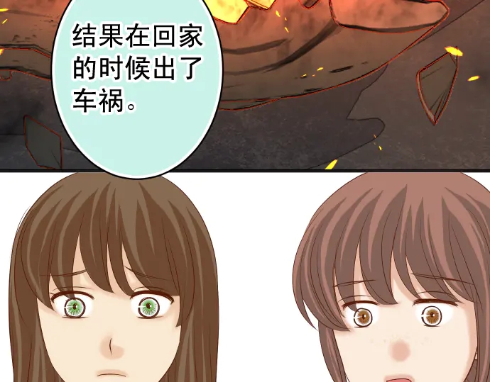 《恶果要冷冷端上》第219话 伤害 第32页