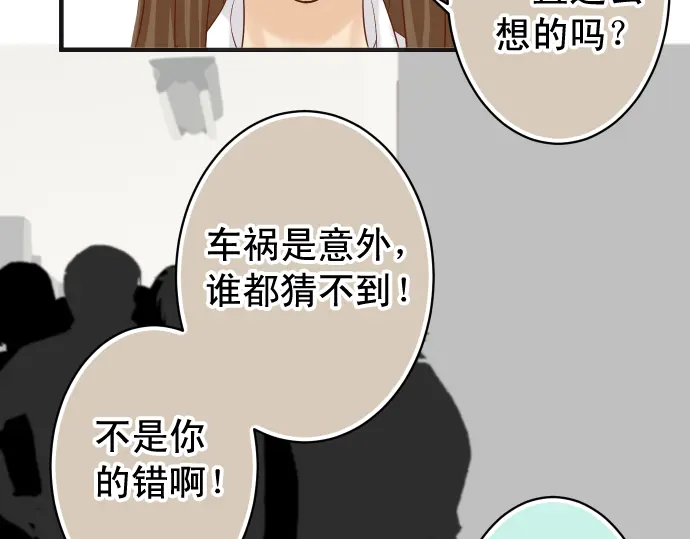 《恶果要冷冷端上》第219话 伤害 第36页