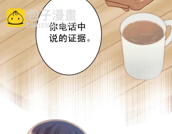 《恶果要冷冷端上》第221话 说服 第10页