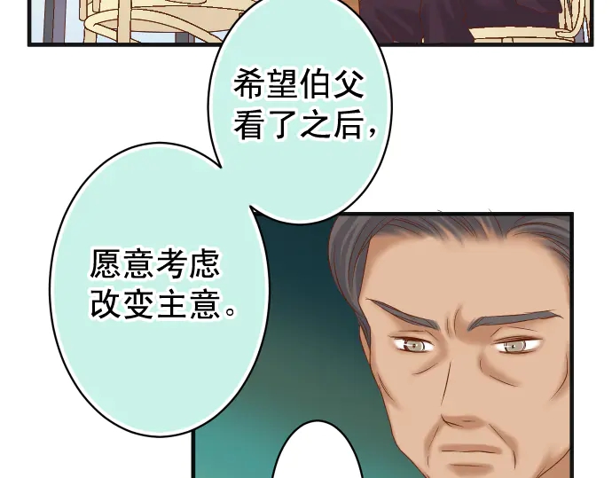 《恶果要冷冷端上》第221话 说服 第21页
