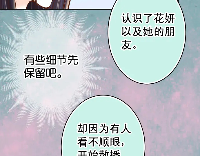 《恶果要冷冷端上》第221话 说服 第24页