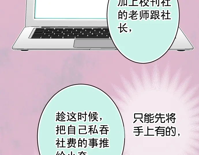 《恶果要冷冷端上》第221话 说服 第26页