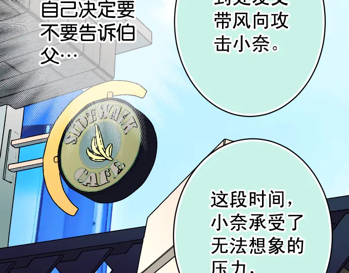 《恶果要冷冷端上》第221话 说服 第32页