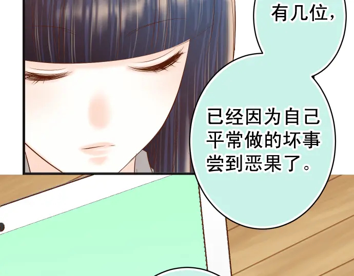 《恶果要冷冷端上》第221话 说服 第46页