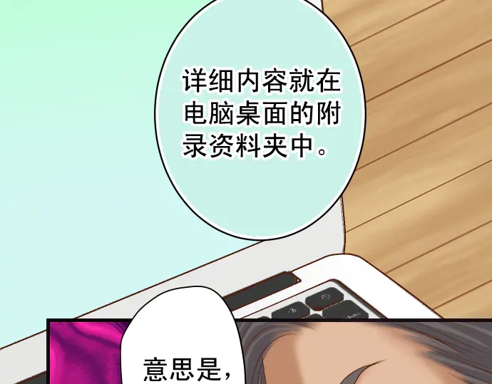 《恶果要冷冷端上》第221话 说服 第47页
