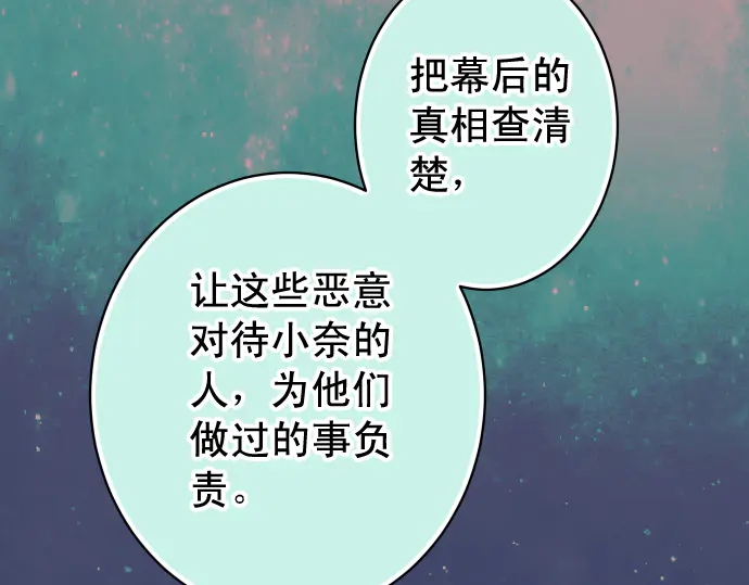 《恶果要冷冷端上》第221话 说服 第50页