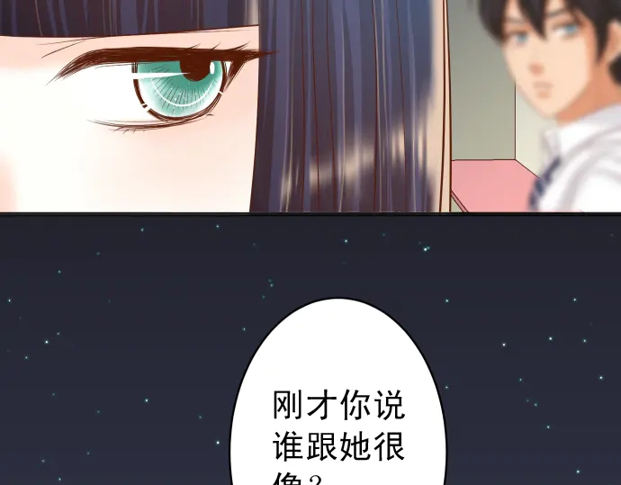《恶果要冷冷端上》第218话 理由 第24页