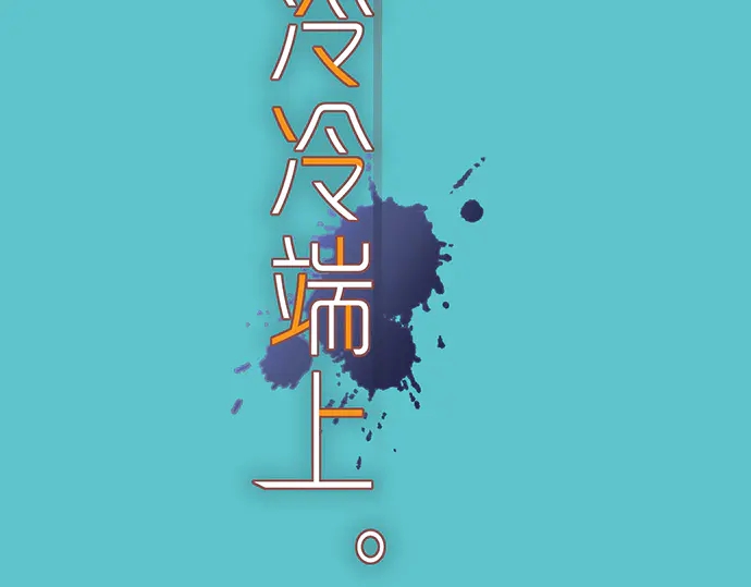 《恶果要冷冷端上》第218话 理由 第27页