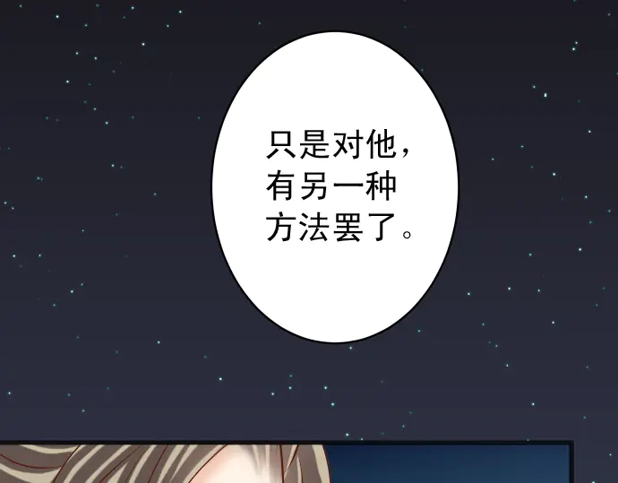 《恶果要冷冷端上》第218话 理由 第32页
