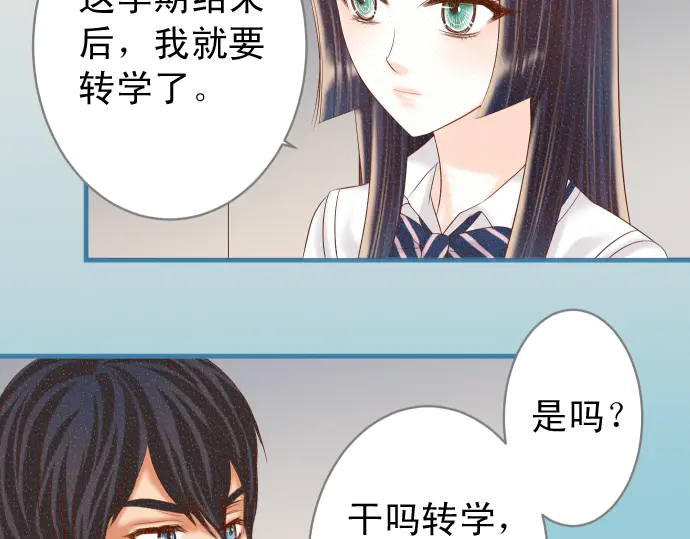 《恶果要冷冷端上》第218话 理由 第41页