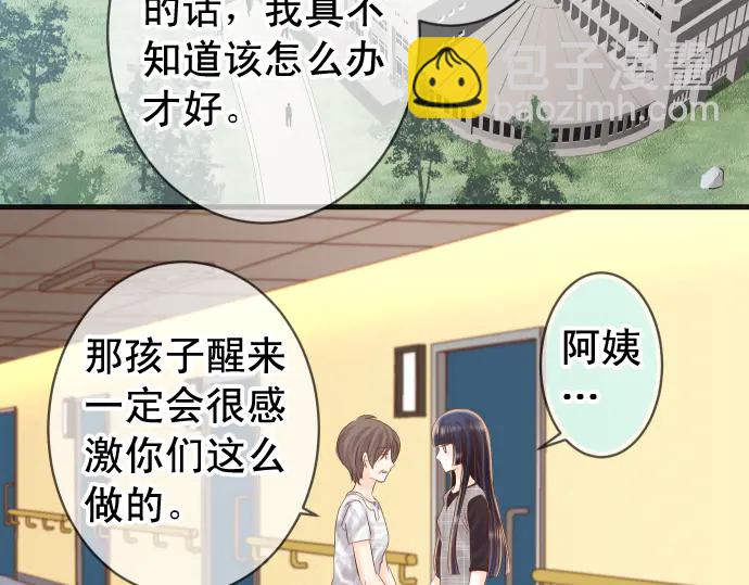 《恶果要冷冷端上》第223话 仓皇 第15页