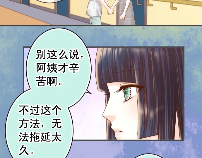 《恶果要冷冷端上》第223话 仓皇 第16页