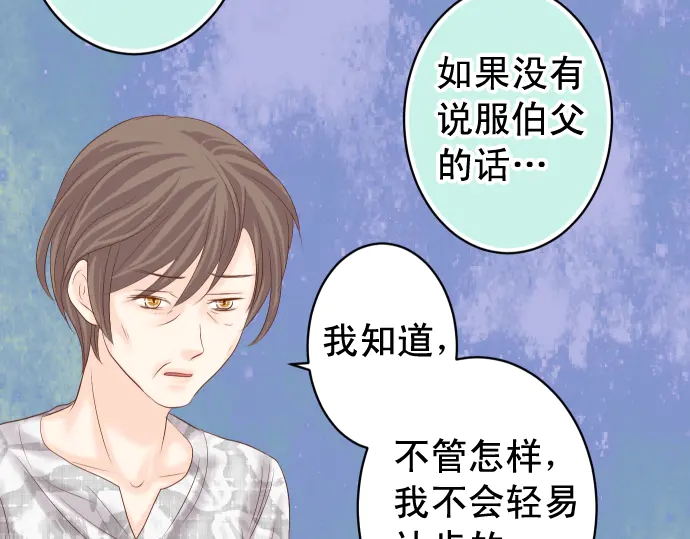 《恶果要冷冷端上》第223话 仓皇 第17页