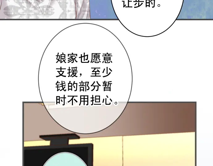 《恶果要冷冷端上》第223话 仓皇 第18页