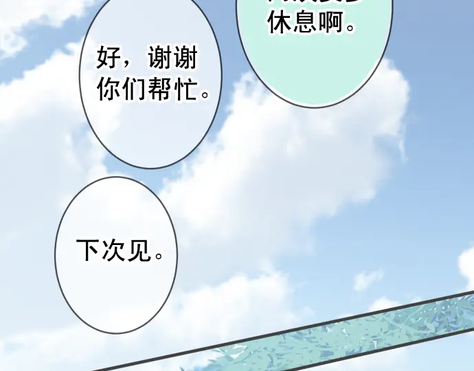 《恶果要冷冷端上》第223话 仓皇 第20页