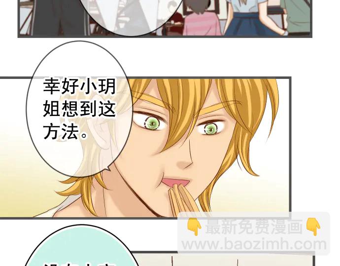 《恶果要冷冷端上》第223话 仓皇 第23页