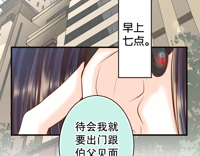 《恶果要冷冷端上》第223话 仓皇 第2页