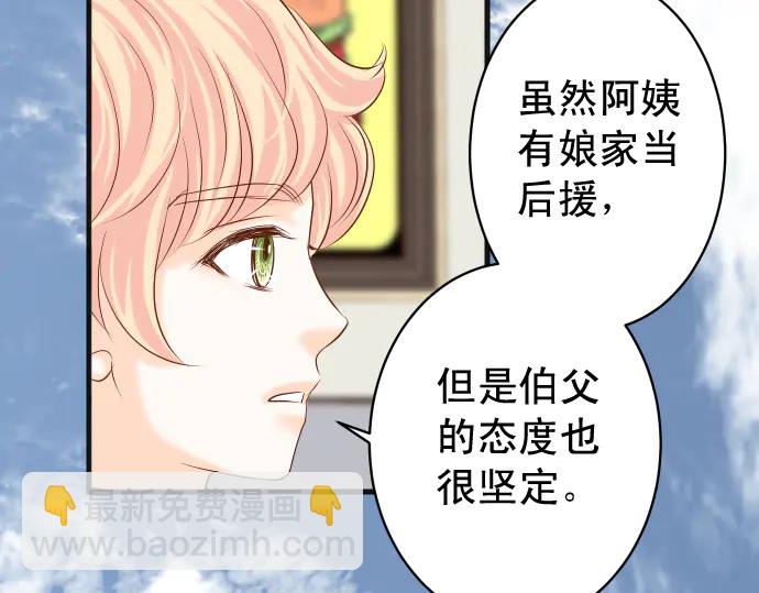 《恶果要冷冷端上》第223话 仓皇 第32页