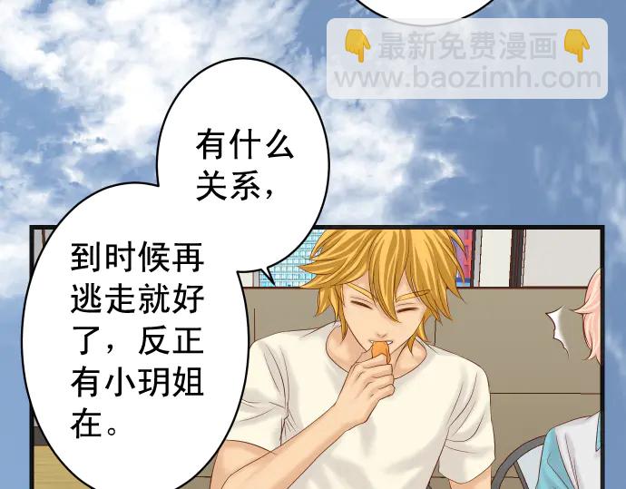 《恶果要冷冷端上》第223话 仓皇 第33页