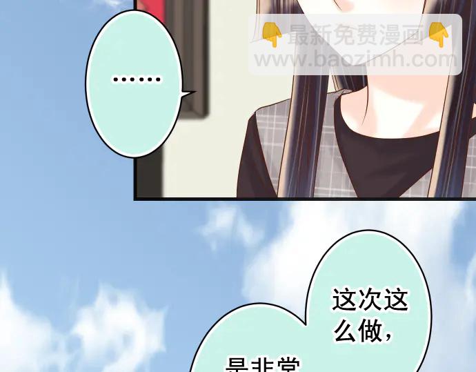 《恶果要冷冷端上》第223话 仓皇 第35页