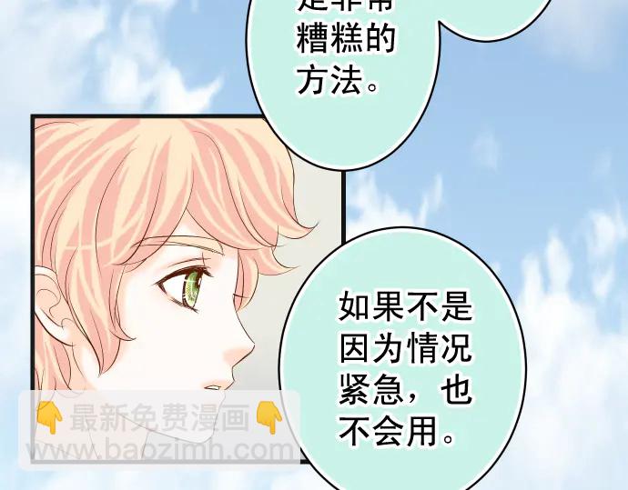 《恶果要冷冷端上》第223话 仓皇 第36页