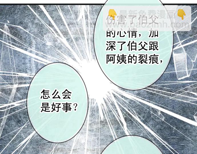 《恶果要冷冷端上》第223话 仓皇 第38页