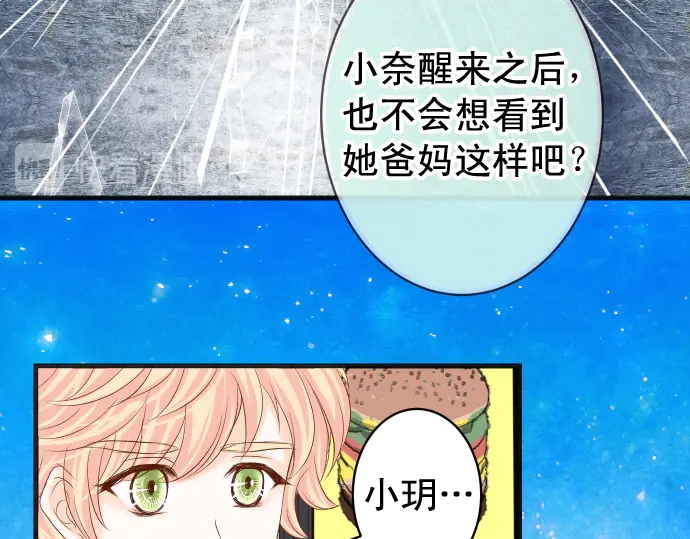 《恶果要冷冷端上》第223话 仓皇 第39页