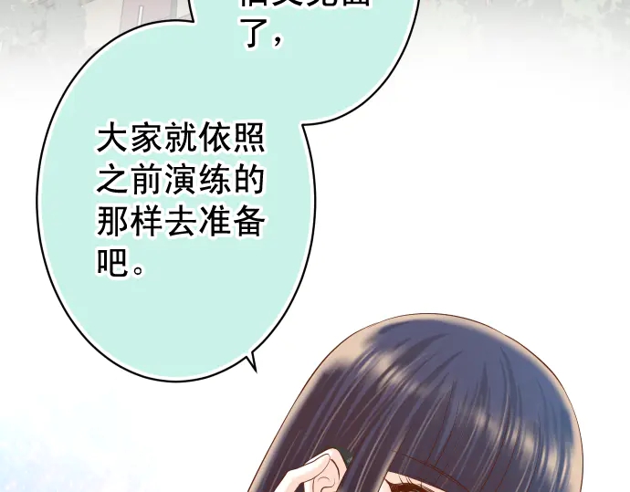 《恶果要冷冷端上》第223话 仓皇 第3页