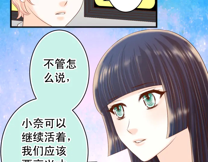 《恶果要冷冷端上》第223话 仓皇 第40页