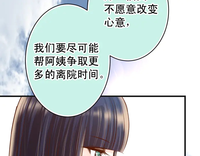 《恶果要冷冷端上》第223话 仓皇 第9页